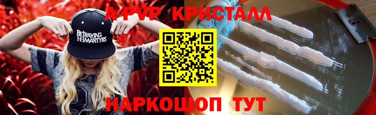 Alpha PVP Соль  A-PVP СК  Нововоронеж  Alpha PVP мука  Вход с VPN 