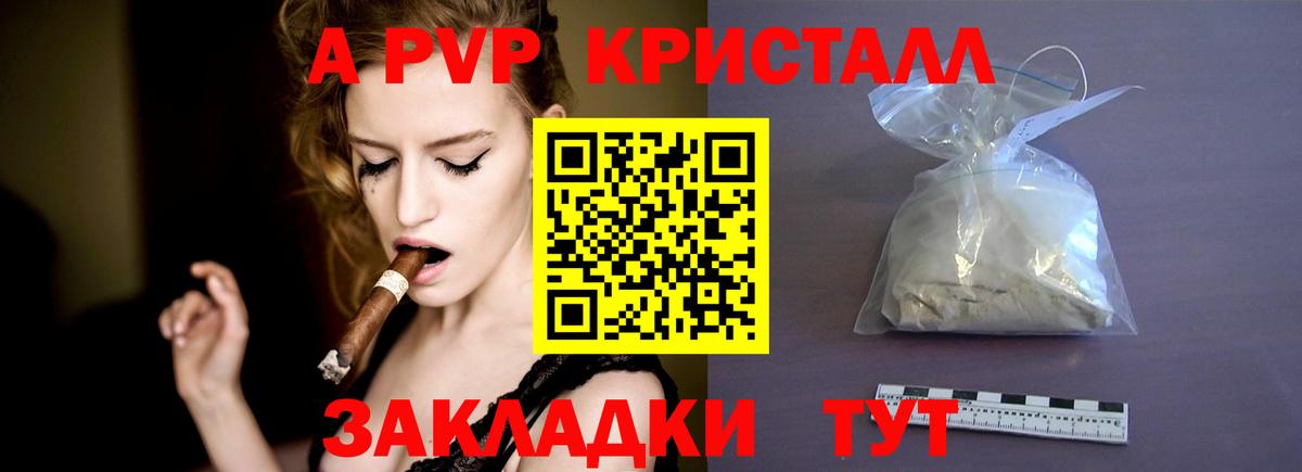 А ПВП Crystall Нововоронеж