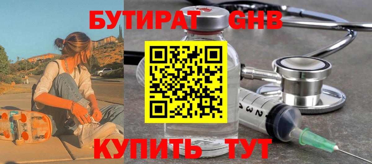 БУТИРАТ  Вход с VPN  Нововоронеж  БУТИРАТ 99% 