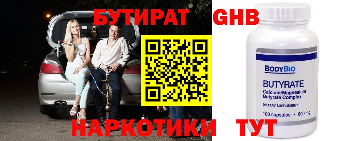 БУТИРАТ оксибутират Нововоронеж