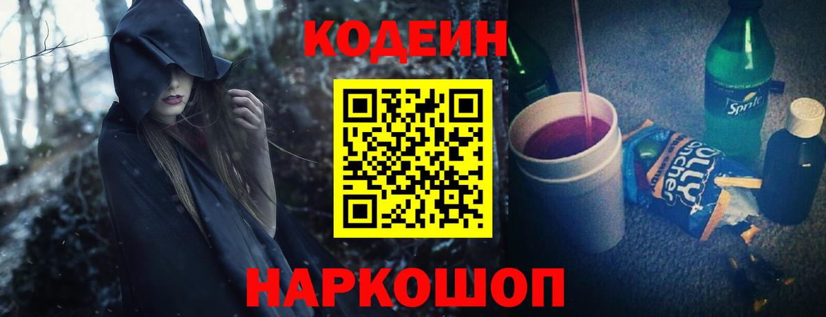 Нововоронеж  Codein Purple Drank  Вход с VPN 