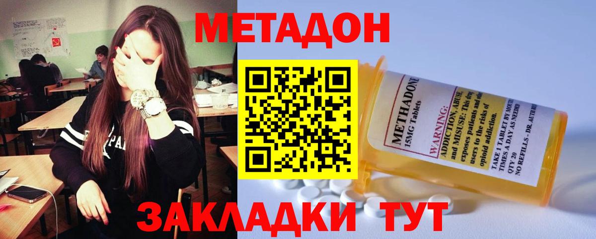 МЕТАДОН VHQ Нововоронеж