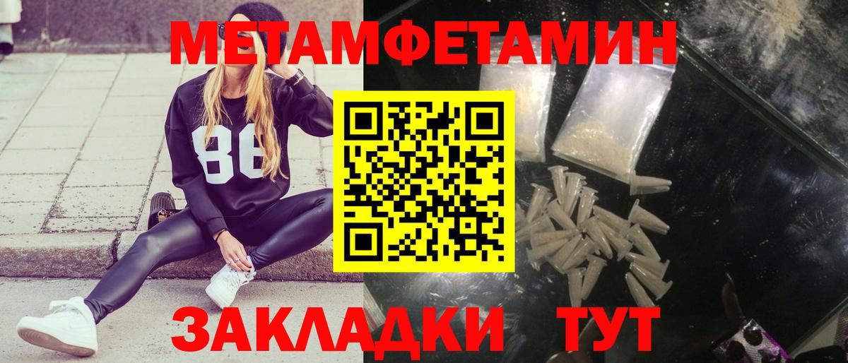 МЕТАМФЕТАМИН  Вход с VPN  Нововоронеж  Метамфетамин витя 