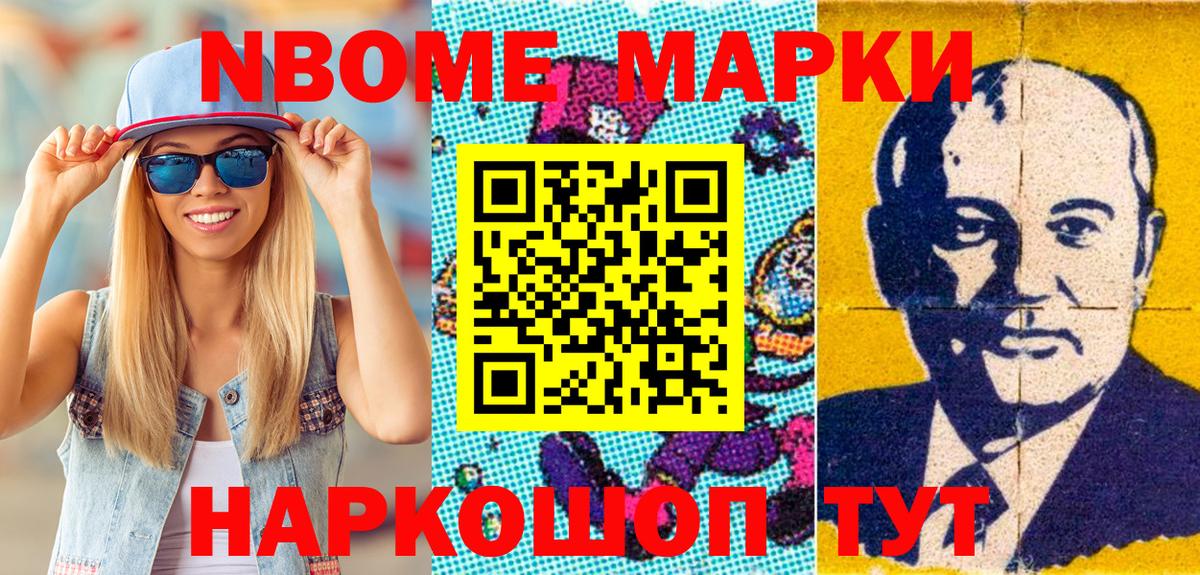 Марки N-bome 1,8мг  Вход с VPN  Марки N-bome 1,8мг  Нововоронеж 