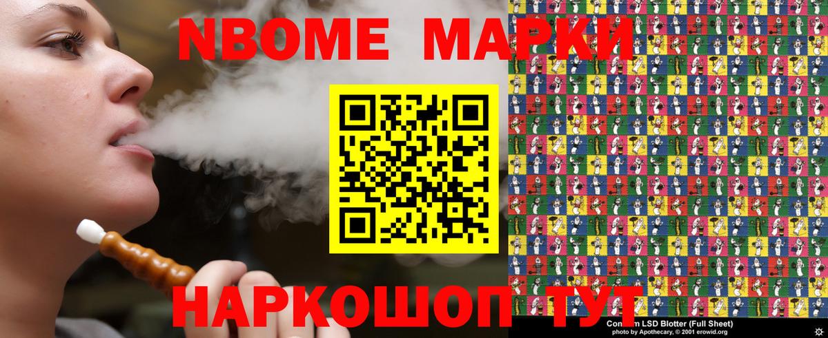 Наркотические марки 1500мкг Нововоронеж