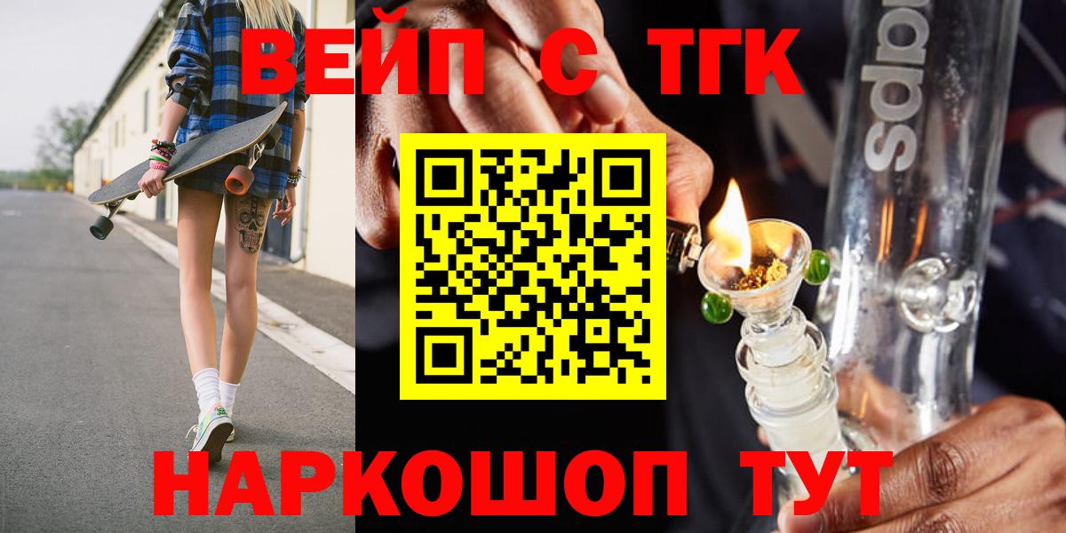 ТГК вейп Нововоронеж
