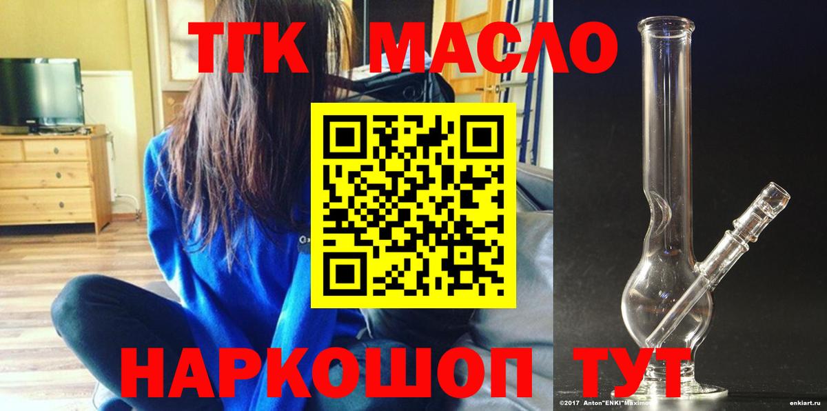 ТГК концентрат  Вход с VPN  Дистиллят ТГК гашишное масло  Нововоронеж 